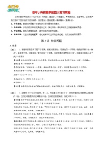 【专项训练】04 和倍问题-2024年小升初数学思维专项模板训练