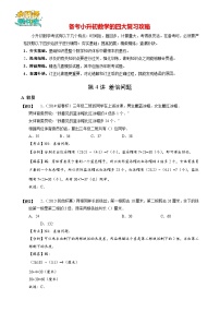 【专项训练】05 差倍问题-2024年小升初数学思维专项模板训练