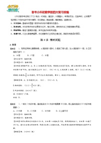 【专项训练】06 植树问题-2024年小升初数学思维专项模板训练