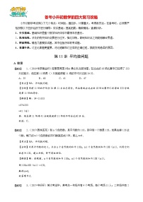 【专项训练】11 平均数问题-2024年小升初数学思维专项模板训练