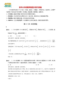 【专项训练】13 还原问题-2024年小升初数学思维专项模板训练