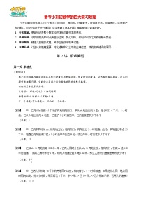 【专项训练】02 相遇问题-2024年小升初数学思维专项模板训练