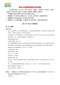 【专项训练】04 流水行船问题-2024年小升初数学思维专项模板训练