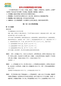 【专项训练】05 多次相遇问题-2024年小升初数学思维专项模板训练