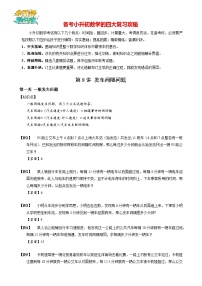 【专项训练】08 发车间隔问题-2024年小升初数学思维专项模板训练