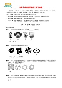 【专项训练】05 图形的变换与对称-2024年小升初数学思维专项模板训练