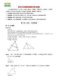 【专项训练】06 平面几何模型-2024年小升初数学思维专项模板训练