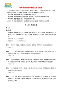 【专项训练】01加法原理-2024年小升初数学思维专项模板训练