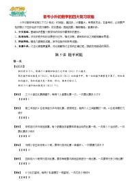 【专项训练】05 握手问题-2024年小升初数学思维专项模板训练