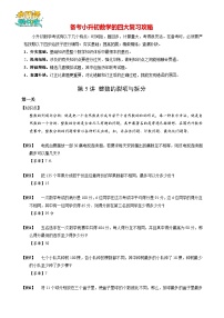 【专项训练】02 整数的裂项与拆分-2024年小升初数学思维专项模板训练