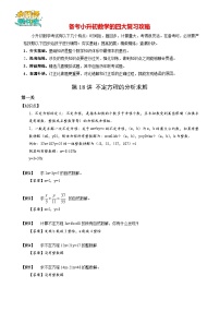 【专项训练】18 不定方程的分析求解-2024年小升初数学思维专项模板训练