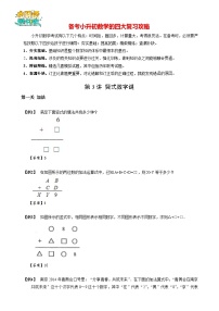 【专项训练】03 竖式数字谜 -2024年小升初数学思维专项模板训练