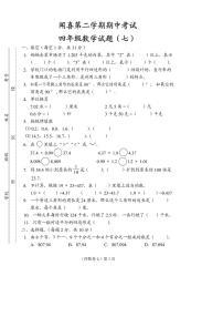 山西省运城市闻喜县2023-2024学年四年级下学期期中数学试卷