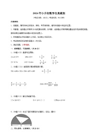 2024年苏教版小升初数学全真模拟基础卷01（含答案解析）