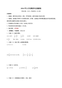 2024年苏教版小升初数学全真模拟基础卷02（含答案解析）