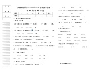 黑龙江省大庆市肇源县2023-2024学年二年级下学期期中数学试题