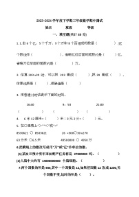 山东省济南市钢城区2023-2024学年三年级下学期期中数学试题