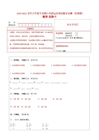 (小升初押题预测卷)江苏省南通市2023-2024学年六年级下学期小升初达标测试数学试卷（苏教版）