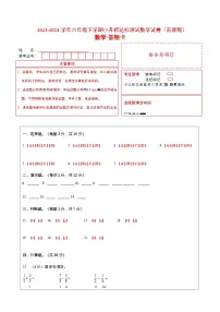 (小升初押题预测卷)江苏省南通市2023-2024学年六年级下学期小升初达标测试数学试卷（苏教版）