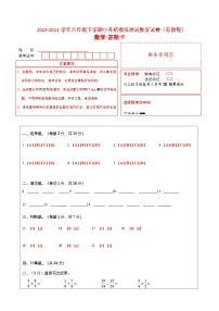 (小升初押题预测卷)江苏省苏州市2023-2024学年六年级下学期小升初达标测试数学试卷（苏教版）