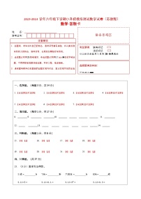 (小升初押题预测卷)江苏省无锡市2023-2024学年六年级下学期小升初达标测试数学试卷（苏教版）