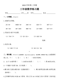 广东省广州市白云区2023-2024学年三年级下学期4月期中数学试题