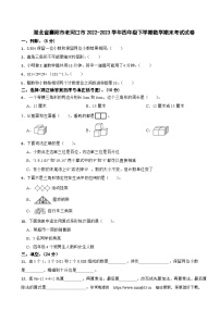 湖北省襄阳市老河口市2022-2023学年四年级下学期期末考试数学试卷