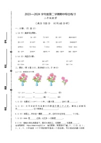 江苏省宿迁市宿城区2023-2024学年二年级下学期期中数学试题