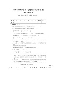 山东省东营市广饶县2021-2022学年五年级上学期期末数学试题