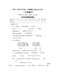 山东省东营市河口区2021-2022学年三年级上学期期末数学试题