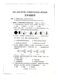 广东省韶关市曲江区2023-2024学年五年级下学期4月期中数学试题