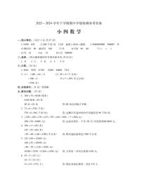 河南省平顶山市郏县2023-2024学年四年级下学期4月期中数学试题(1)