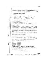 山东省临沂市罗庄区2023-2024学年五年级下学期4月期中数学试题