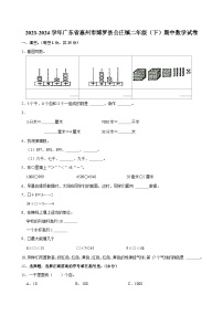 广东省惠州市博罗县公庄镇2023-2024学年广二年级下学期期中数学试卷