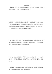 (典例创新题)一般应用题(奥数培优)-2023-2024学年六年级下册小升初数学思维拓展提升卷（通用版）