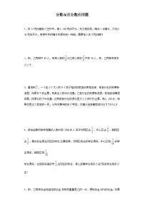 (典例创新题)分数与百分数应用题(奥数培优)-2023-2024学年六年级下册小升初数学思维拓展提升卷（通用版）