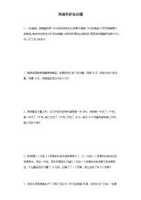 (典例创新题)利润和折扣问题(奥数培优)-2023-2024学年六年级下册小升初数学思维拓展提升卷（通用版）