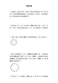 (典例创新题)周期问题(奥数培优)-2023-2024学年六年级下册小升初数学思维拓展提升卷（通用版）