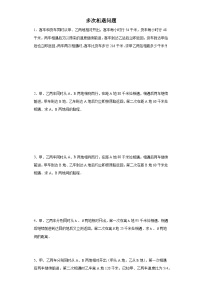 (典例创新题)多次相遇问题(奥数培优)-2023-2024学年六年级下册小升初数学思维拓展提升卷（通用版）