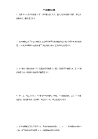 (典例创新题)平均数问题(奥数培优)-2023-2024学年六年级下册小升初数学思维拓展提升卷（通用版）