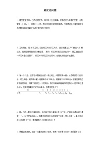 (典例创新题)最优化问题(奥数培优)-2023-2024学年六年级下册小升初数学思维拓展提升卷（通用版）