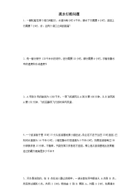 (典例创新题)流水行船问题(奥数培优)-2023-2024学年六年级下册小升初数学思维拓展提升卷（通用版）