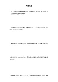 (典例创新题)浓度问题(奥数培优)-2023-2024学年六年级下册小升初数学思维拓展提升卷（通用版）