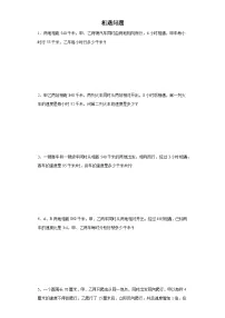 (典例创新题)相遇问题(奥数培优)-2023-2024学年六年级下册小升初数学思维拓展提升卷（通用版）