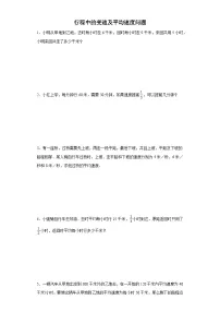 (典例创新题)行程中的变速及平均速度问题(奥数培优)-2023-2024学年六年级下册小升初数学提升卷（通用版）