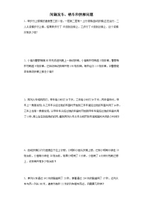 (典例创新题)间隔发车、错车和扶梯问题(奥数培优)-2023-2024学年六年级下册小升初数学提升卷（通用版）