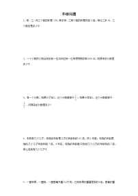 (小升初典型奥数)和倍问题(培优)-2023-2024学年六年级下册小升初数学思维拓展提升（通用版）
