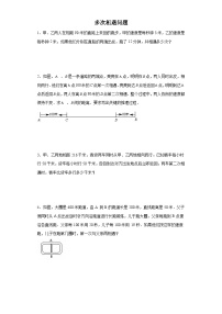 (小升初典型奥数)多次相遇问题(培优)-2023-2024学年六年级下册小升初数学思维拓展提升（通用版）