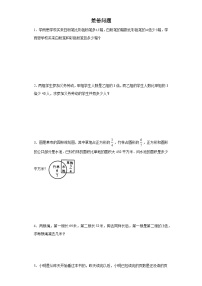 (小升初典型奥数)差倍问题(培优)-2023-2024学年六年级下册小升初数学思维拓展提升（通用版）