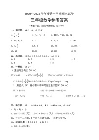 淮安市淮安区三年级数学上学期期末试题答案